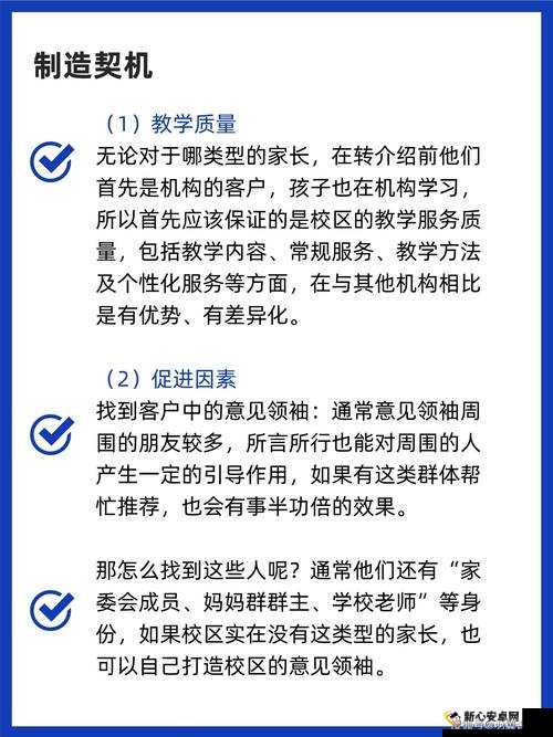 以校之名探索高效招生策略 助力教育机构脱颖而出